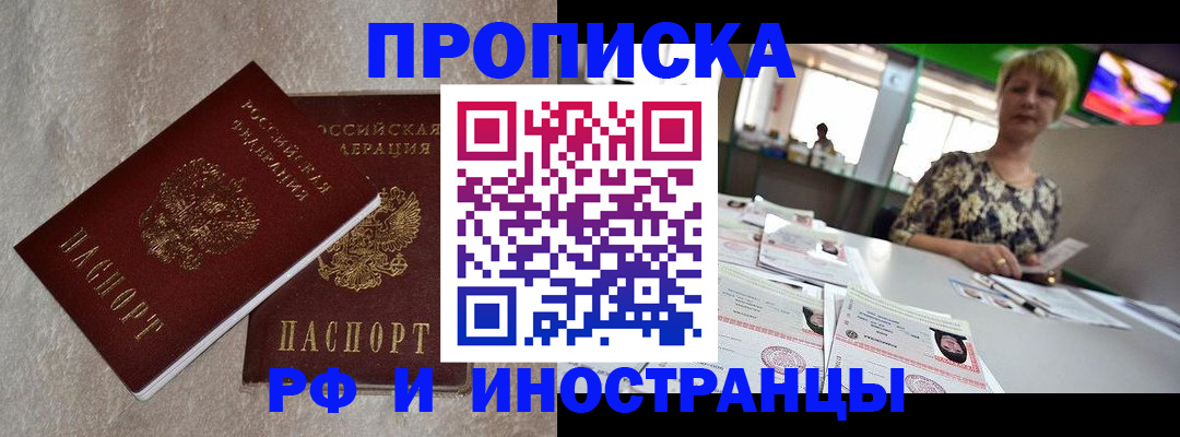 временная регистрация купить в Грязовце