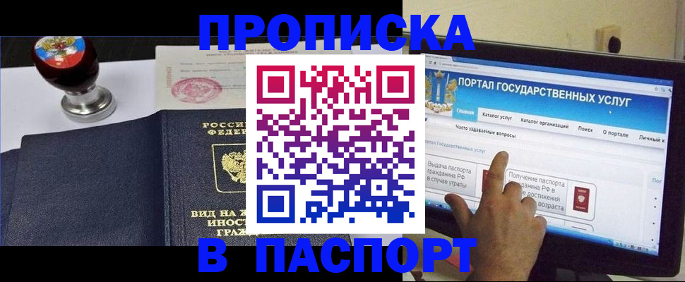 прописка 2025 в Грязовце