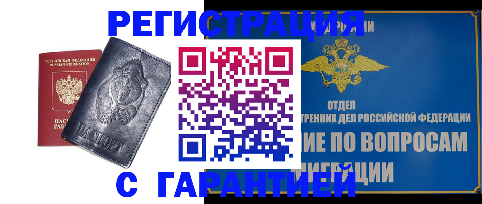 временная регистрация недорого в Грязовце