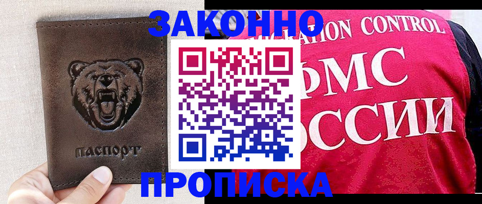 временная прописка в Грязовце